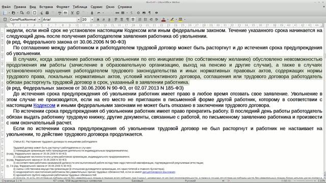 увольнение без отработки ст 80 РФ смотреть онлайн
