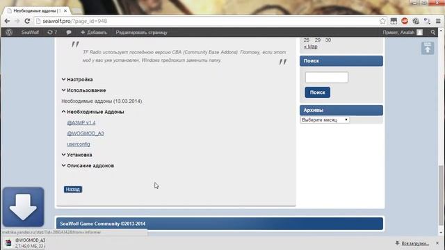 Руководство по ручной установке аддонов для WOG смотреть онлайн