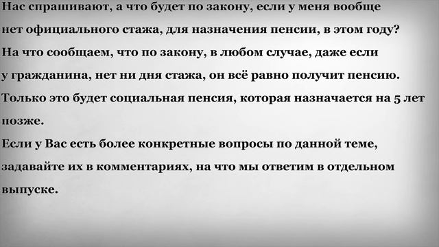 Что будет если вообще Нет Стажа для Пенсии в 2019 году смотреть онлайн