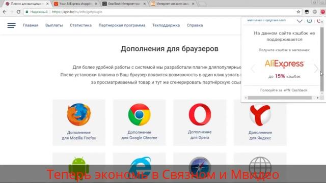 Экономия на покупках магазинов Связной, Мвидео, Алиэкспресс и др смотреть онлайн