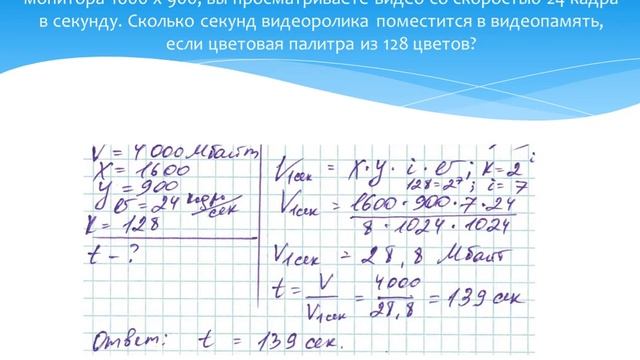 Информатика 10 класс. Кодирование графической информации. Решение задач смотреть онлайн