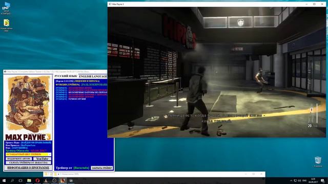 Max Payne 3 Complete Edition Trainer (+6) [Ver 1.0.0.196] [Update 04.09.2017] [64 Bit] {Baracuda} смотреть онлайн