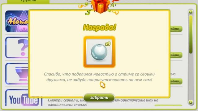 ПРОМО-КОД В ИГРЕ АВАТАРИЯ НА... смотреть онлайн