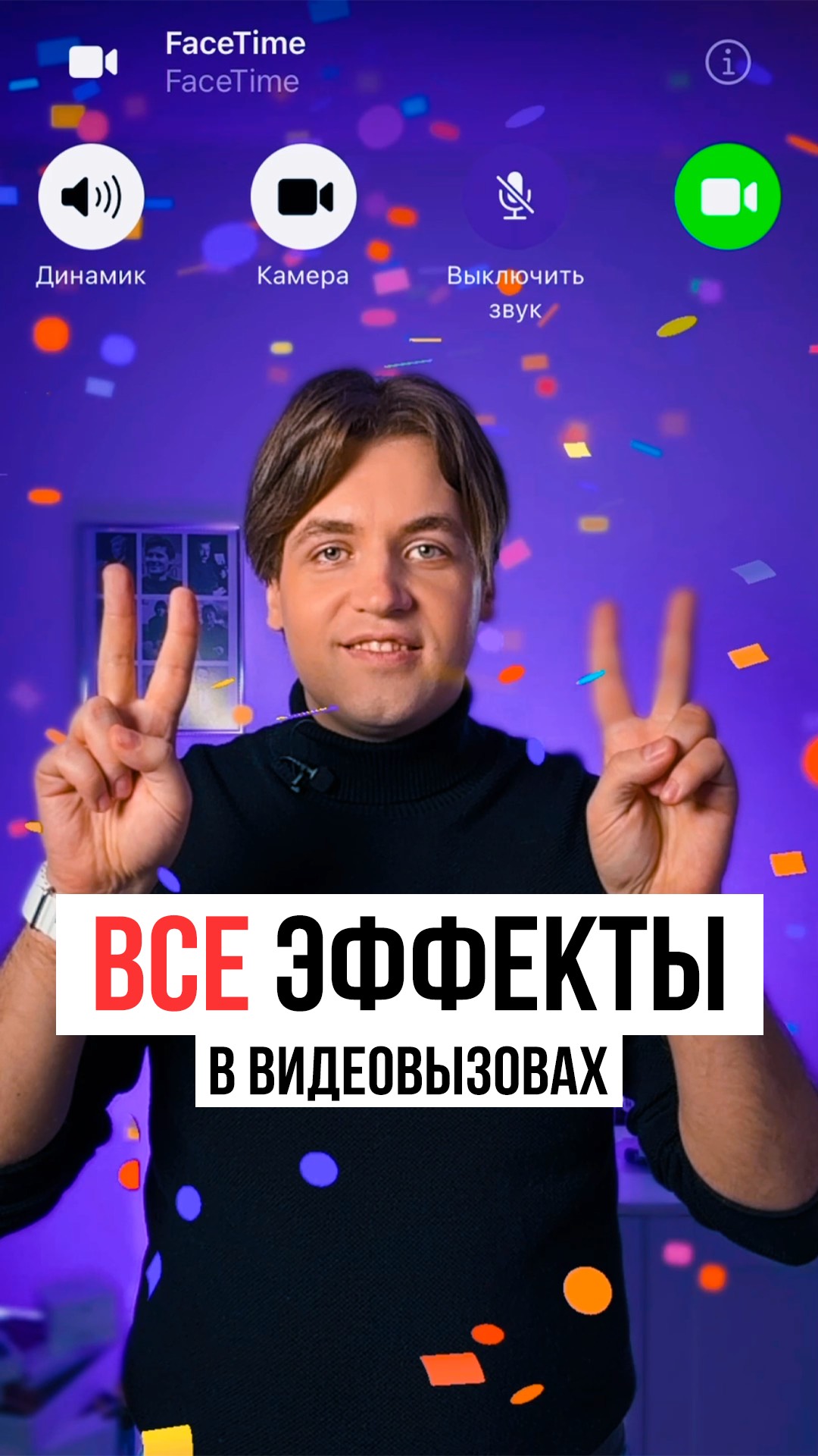 Все жесты при видеовызовах на iPhone и как их включить смотреть онлайн