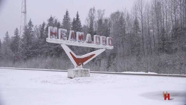 Поддержать "Нелидово". Указатель на въезде в город нуждается в ремонте. смотреть онлайн