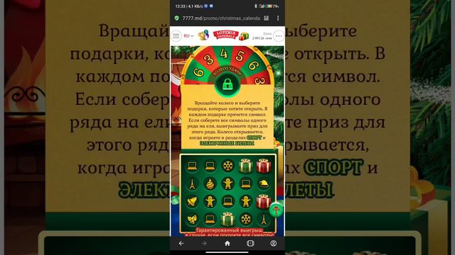 Calendare de Crăciun (7777.md) смотреть онлайн