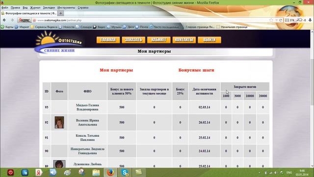 Экскурсия по личному кабинету компании "Сияние Жизни" смотреть онлайн