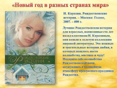 Новый год в разных странах мира смотреть онлайн