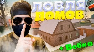 ОЧЕРЕДНАЯ ЛОВЛЯ ДОМОВ В МТА ПРОВИНЦИИ | ПОГОНЯ В МТА ПРОВИНЦИЯ | MTA PROVINCE