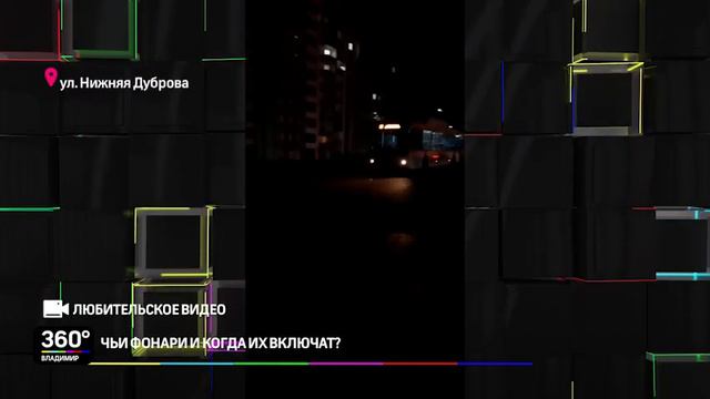 Чьи фонари и когда их включат? смотреть онлайн