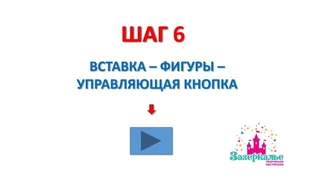 Как сделать ТАЙМЕР в программе Power Point за 5 минут смотреть онлайн