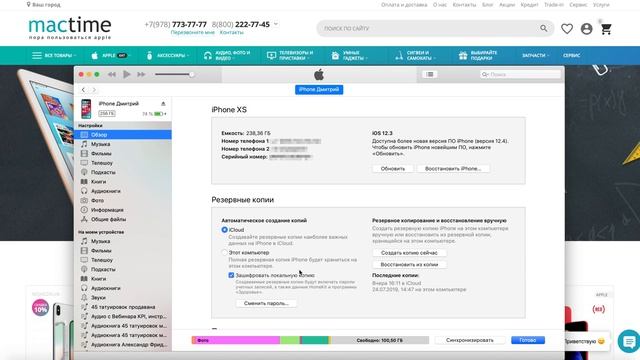 Как перенести данные с айфона на айфон? Резервная копия iPhone в iTunes и iCloud смотреть онлайн