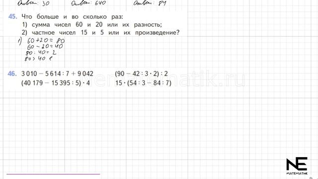 Задание №45 Страница 13. Математика 4 класс Моро Учебник Часть 2. ГДЗ. Умножение на числа оканчива смотреть онлайн