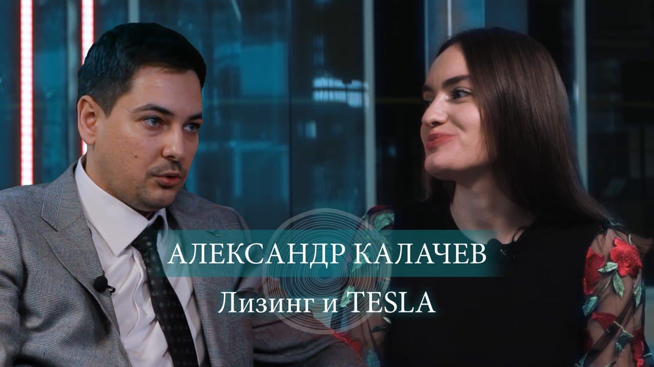 Лизинг IT-оборудования и электрокары Tesla
