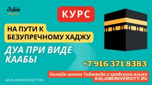 96. Дуа при виде Каабы