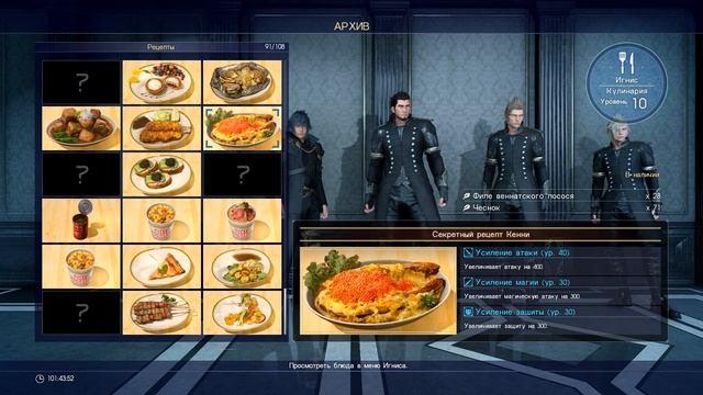 Рецепт на 100% дроп ● Final Fantasy XV Windows Edition смотреть онлайн