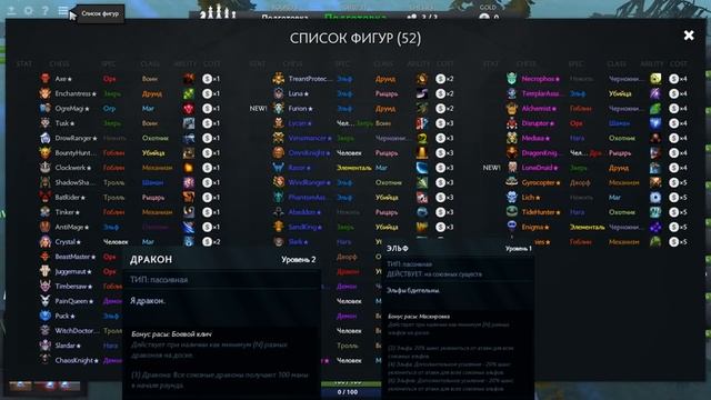 Гайд по DOTA AUTO CHESS! Топ советы по Шахматам в Dota 2! смотреть онлайн