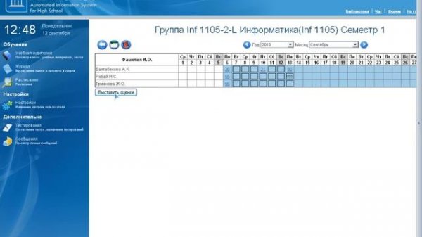 04 Выставление оценок в журнал преподавателя в системе Platonus