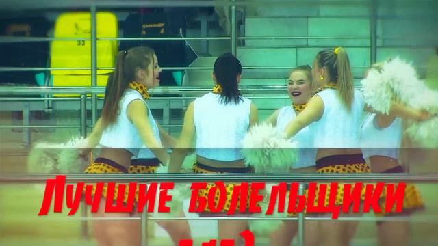 Лучшие болельщики в Караганде