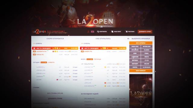 La2Open.info - Анонс серверов Lineage 2 смотреть онлайн