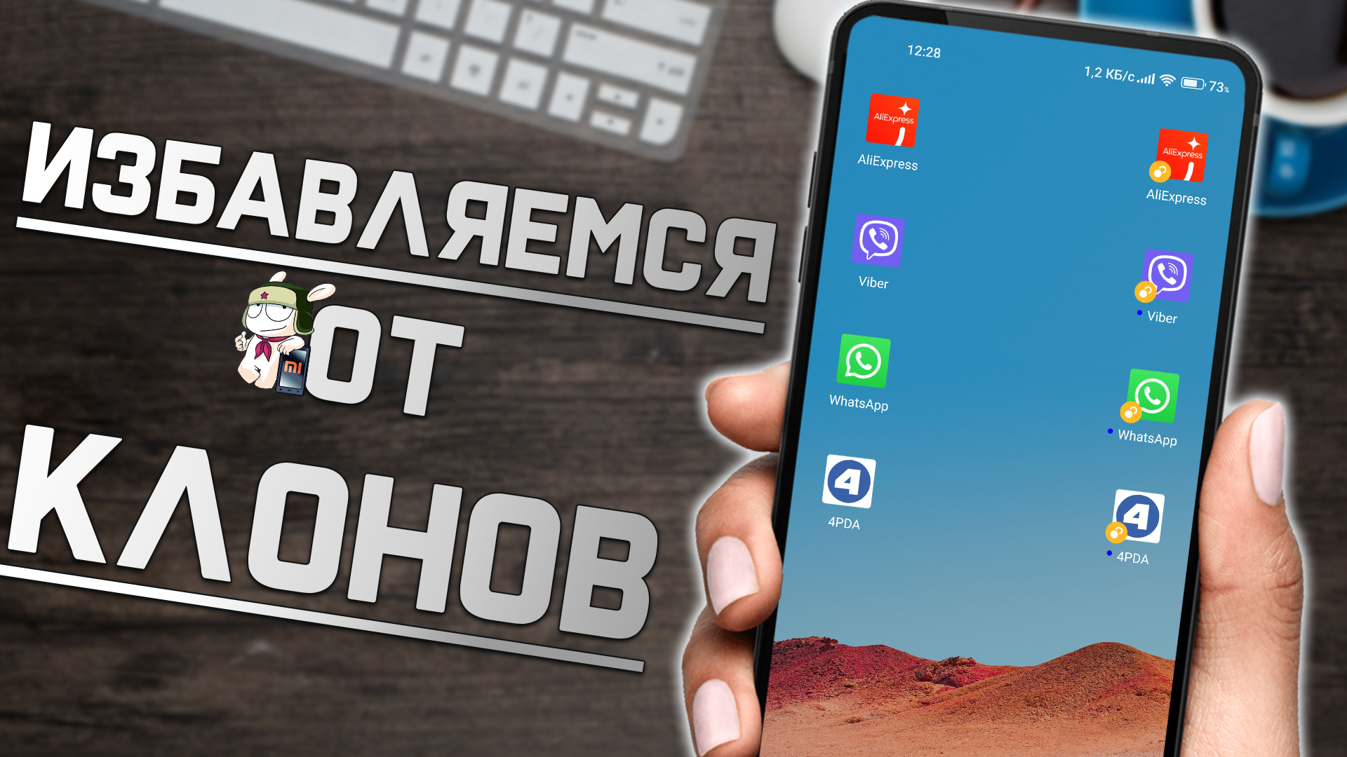 Как УДАЛИТЬ КЛОНЫ приложений на Xiaomi , если они не УДАЛЯЮТСЯ ! смотреть онлайн