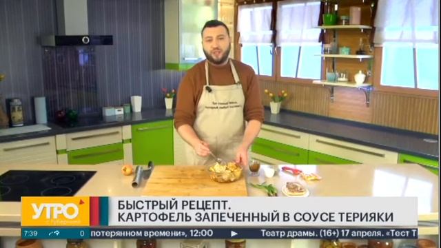 Быстрый рецепт. Картофель запеченный в соусе терияки. Утро с Губернией. 13/04/2022. GuberniaTV смотреть онлайн