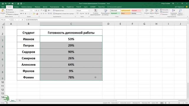 Excel. Условное форматирование. Гистограмма смотреть онлайн
