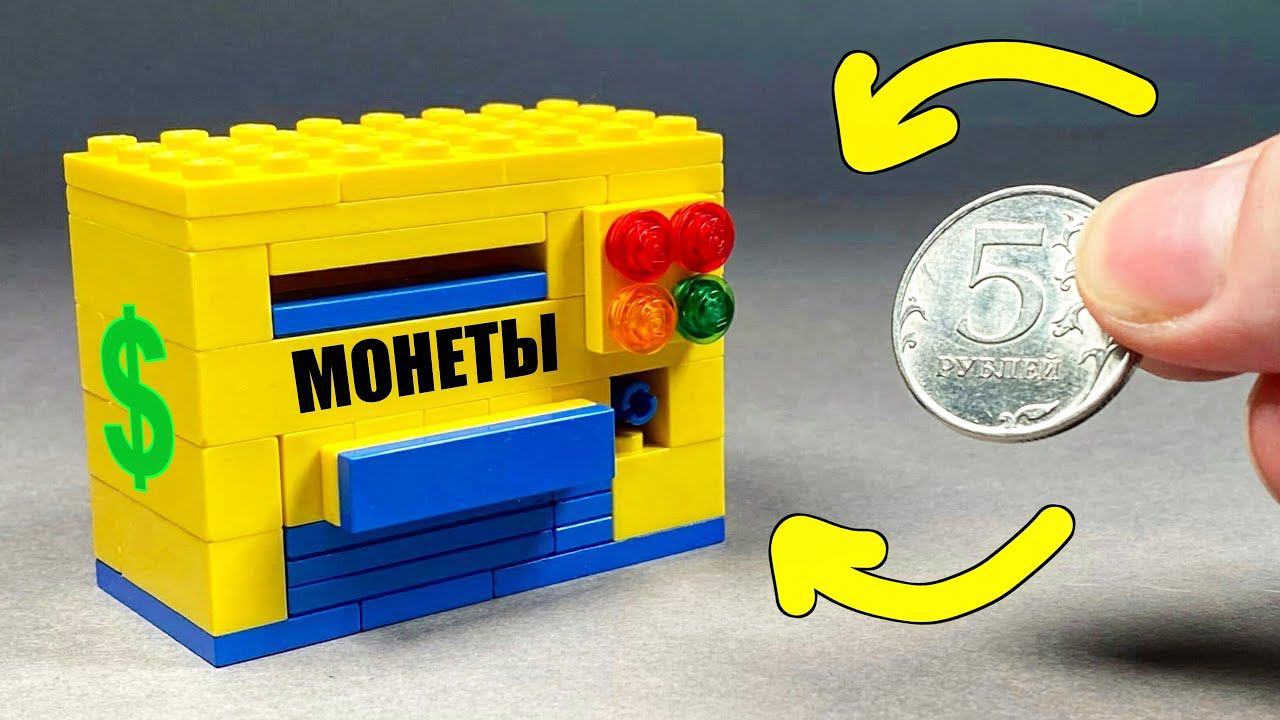 Как сделать Простой Сейф для Денег из ЛЕГО смотреть онлайн