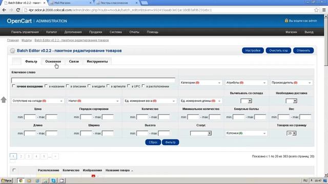 Пакетное добавление атрибутов с использованием Batch Editor для Opencart смотреть онлайн