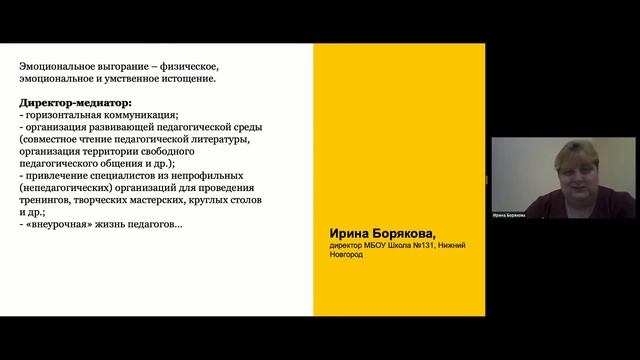 Круглый стол «Выгорание учителей»