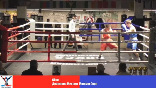 60 kg : Дозморов Михаил vs Монгуш Соян смотреть онлайн