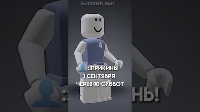 Кудаа, почему так быстро? #recommended #рекомендации #roblox #роблокс #лето #конец #glimmerway смотреть онлайн