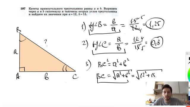 №597. Катеты прямоугольного треугольника равны а и b. Выразите через а и b гипотенузу смотреть онлайн