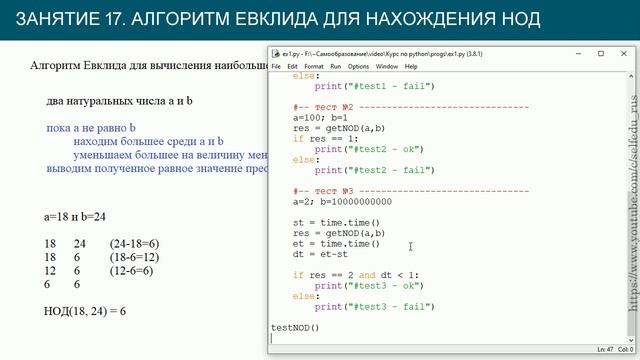 Python 3 #17: алгоритм Евклида, принцип тестирования программ смотреть онлайн
