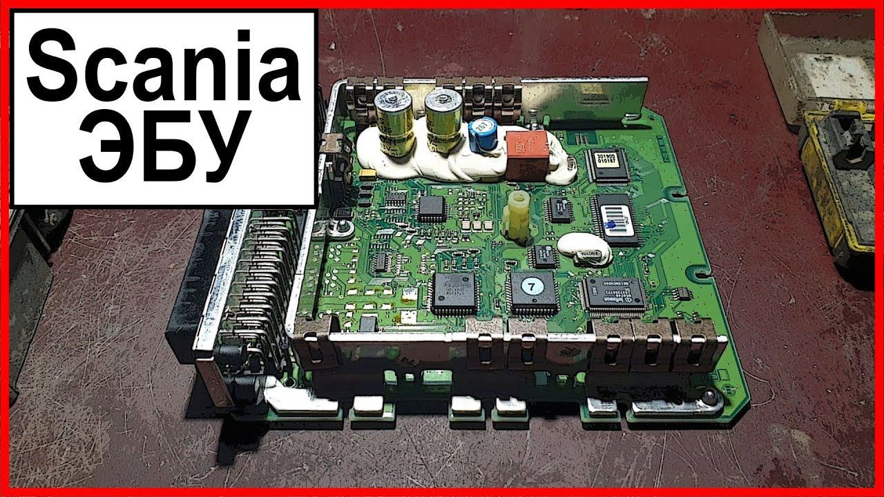 Скания ЭБУ смотреть онлайн