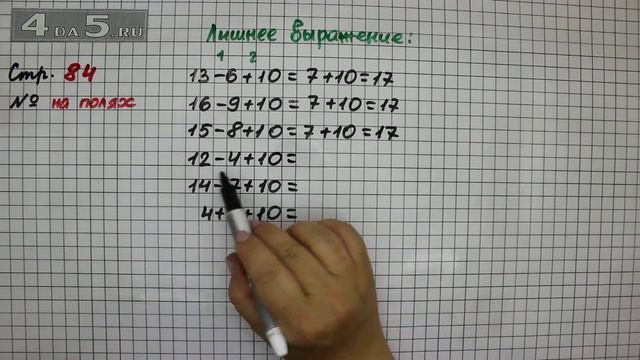 Страница 84 Задание на полях – Математика 2 класс Моро М.И. – Учебник Часть 1 смотреть онлайн
