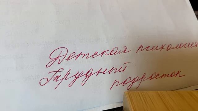 Детская психология: Трудный подросток/04.10.22 смотреть онлайн