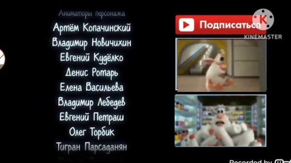 Буба Credits