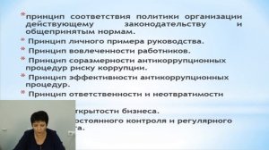 Противодействие коррупции Лекция2-1