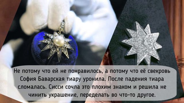Бриллиантовые звезды императрицы Сисси смотреть онлайн