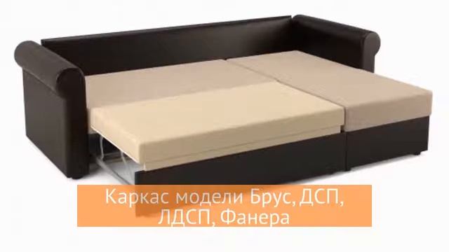 Угловой диван Париж (Рейн) - «Много Диванов» смотреть онлайн