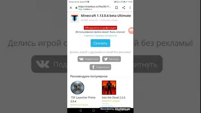 Как скачать Майнкрафт пе на телефон или планшет смотреть онлайн