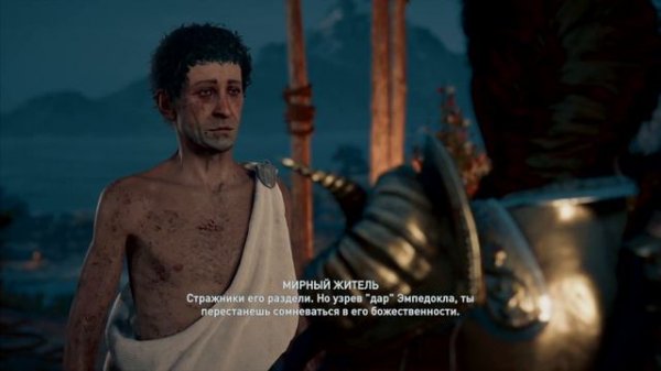 Assassin's Creed: Одиссея - Эмпедокл