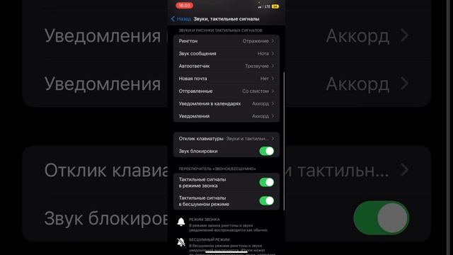 Как включить тактильные звуки на клавиатуре на ios 16 смотреть онлайн
