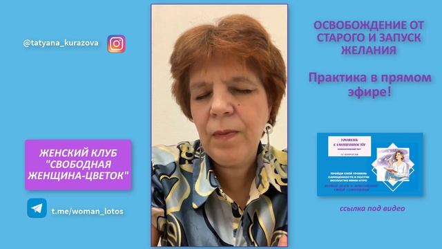 Освобождение от старого и запуск желания. Практика Медитация смотреть онлайн