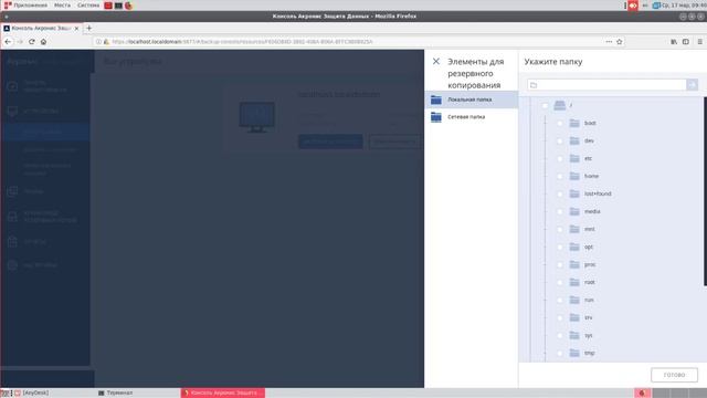 Демонстрация совместимости Кибер Бэкап 15 и РедОС 7.2 смотреть онлайн