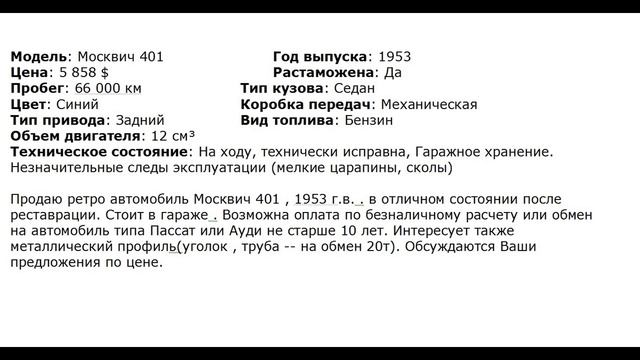 Москвич 401 Мариуполь смотреть онлайн