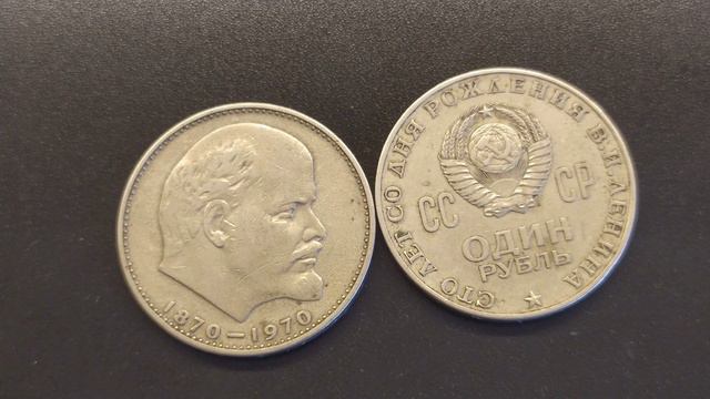 Один Рубль 100 лет со дня рождения В. І. Ленина смотреть онлайн