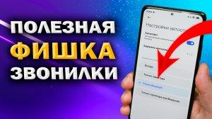 Автоответ - полезная настройка звонилки телефона. Телефон сам отвечает на звонок. Сиди-Кайфуй