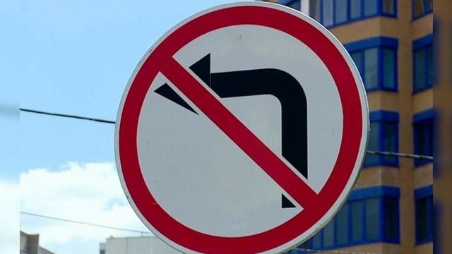 Разрешен ли разворот если поворот налево запрещает данный знак Комментарии автоэксперта смотреть онлайн